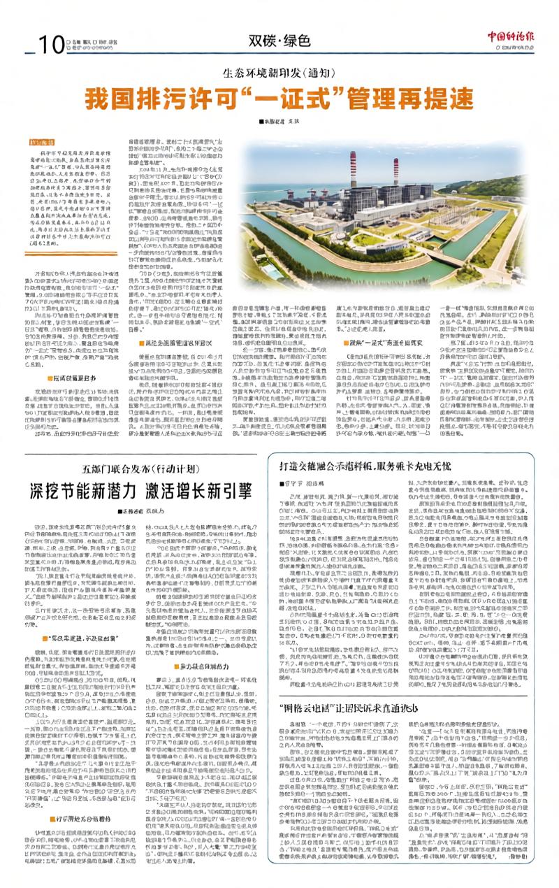 《中国能源报》︱冯相昭：五部门联合发布《行动计划》深挖节能新潜力 激活增长新引擎