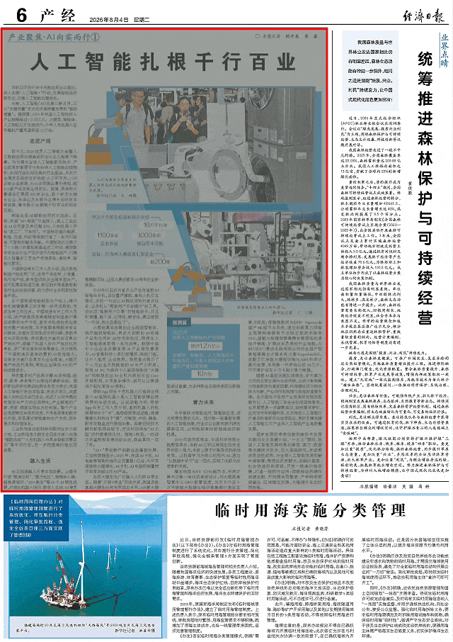 人工智能扎根千行百业